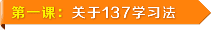 һΣʲô137ѧϰ